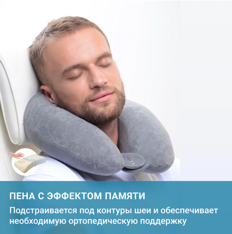 Ортопедическая подушка CRUISE П36 Трелакс для путешествий с эффектом памяти купить в OrtoMir24